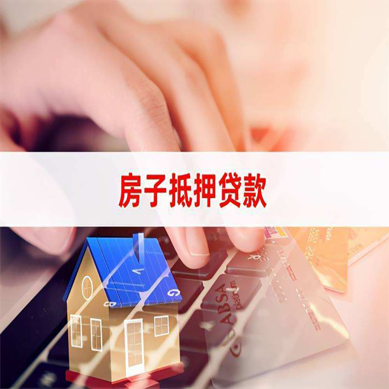 张湾重庆房产抵押贷款办理的流程