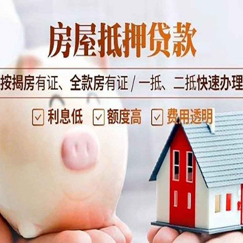 张湾房产抵押贷款知识|房屋抵押贷款|银行房屋抵押