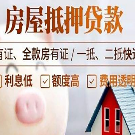 张湾房产抵押贷款办理的流程