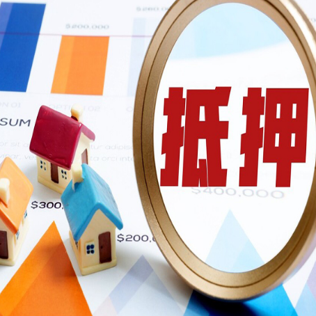 张湾房子抵押贷款还不上怎么办？