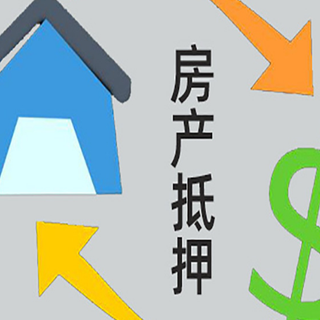 张湾房产抵押贷款全攻略：满足这些条件