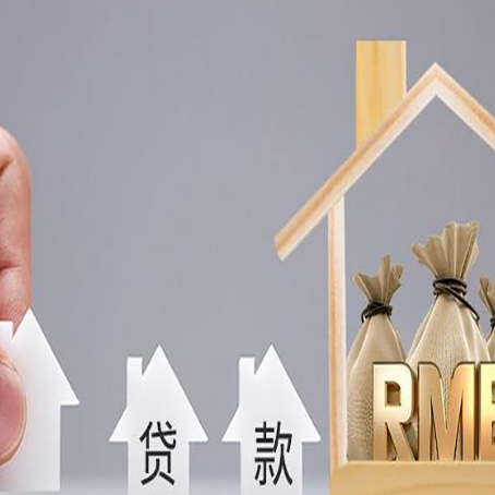 张湾房产抵押贷款更低利率解析